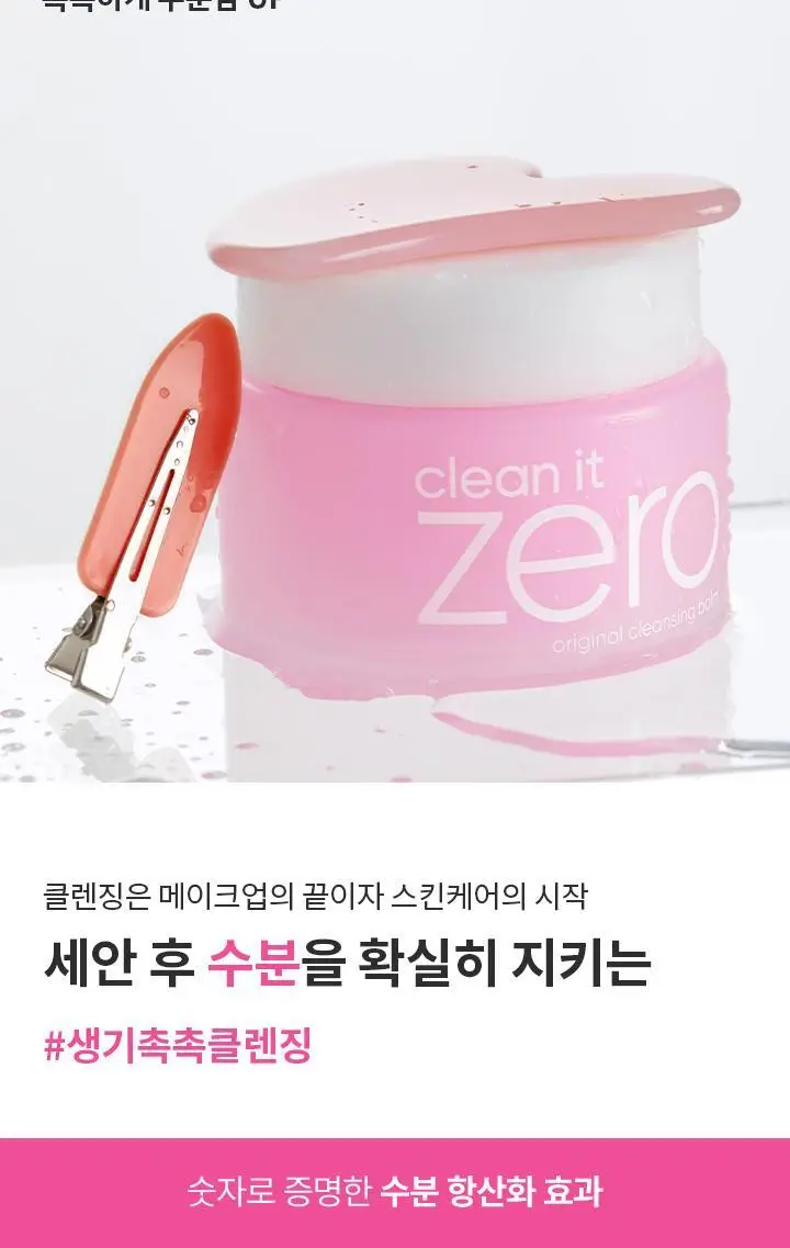 [1등 클렌징밤] 바닐라코 클린잇제로 오리지널 클렌징밤 25ml 상세페이지 29